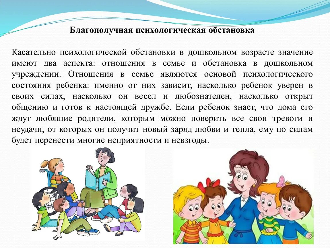 Ранний возраст особенности развития. Главные задачи педагогической поддержки семьи. Психологическое развитие детей. Психолого-педагогические особенности детей дошкольного возраста. Благоприятная психологическая обстановка в семье.