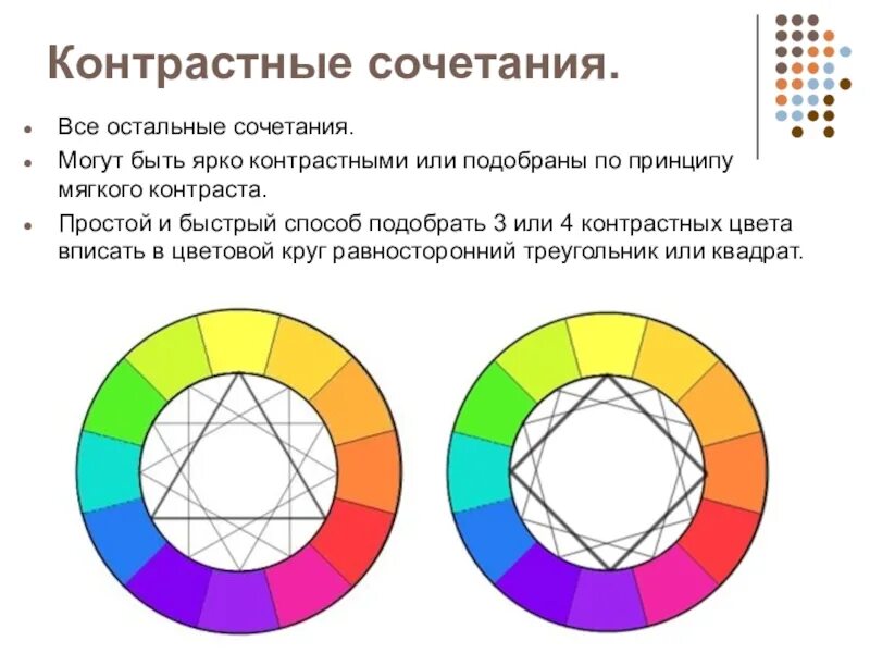 Контрастные цвета сочетание. Контрастные цвета. Контрастные сочетания цветов. Схема контрастных цветов. Контраст дополнительных цветов.