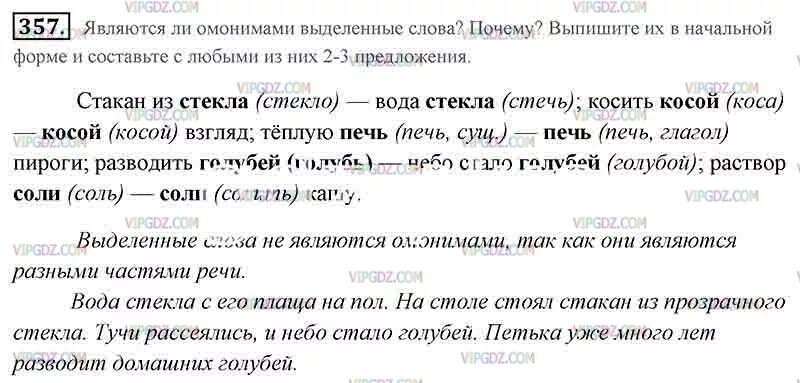 Услышав слово стекло вы наверняка представляете окно. Вода стекла начальная форма слова стекла. Начальная форма слова стекла вода. Начальная форма слова слова. Предложения с омонимами 2 класс.