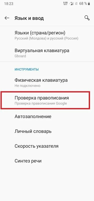 Как удалить т9. Отключить т9. Проверка правописания т9. Отключить т9 на андроиде Xiaomi. Как включить проверку орфографии в телефоне.