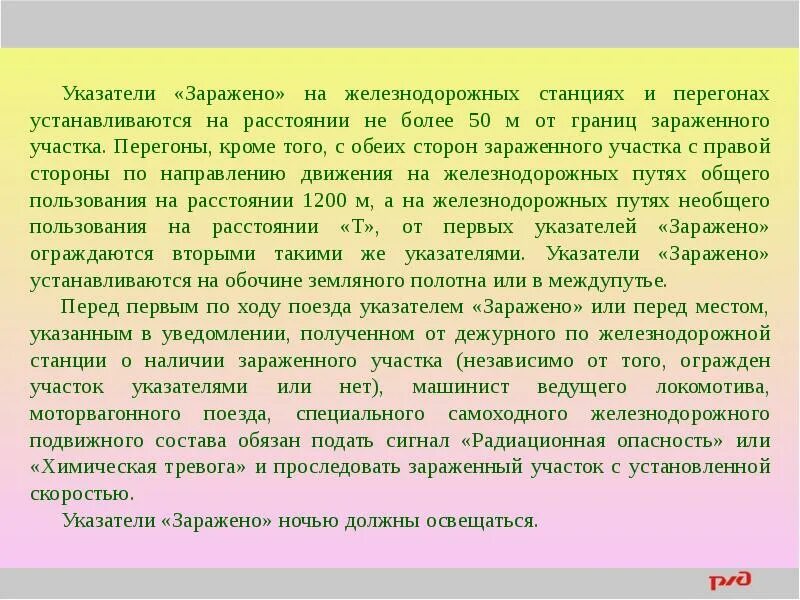 Сигнал химическая тревога на перегонах. Указатели заражено. Указатель заражено на ЖД. Химическая тревога на перегонах. Сигнал заражено на ЖД звуковой.