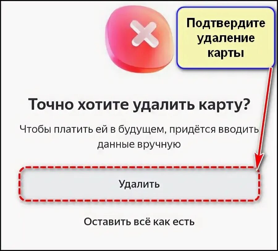 Как удалить карту с вб в приложении. Как удалить карту с вб в приложении