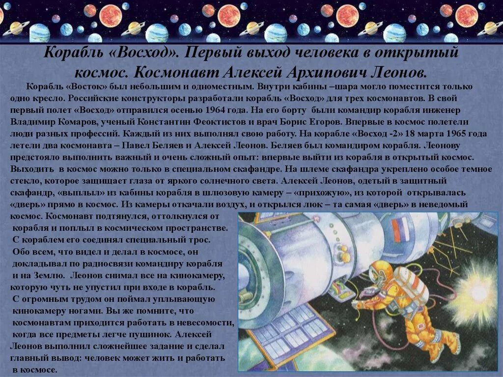 В каком году был открыт космос. Первый выход человека в космическое пространство. Космос для презентации. Первый вывод человека в открытый космос. Мир космоса презентация.