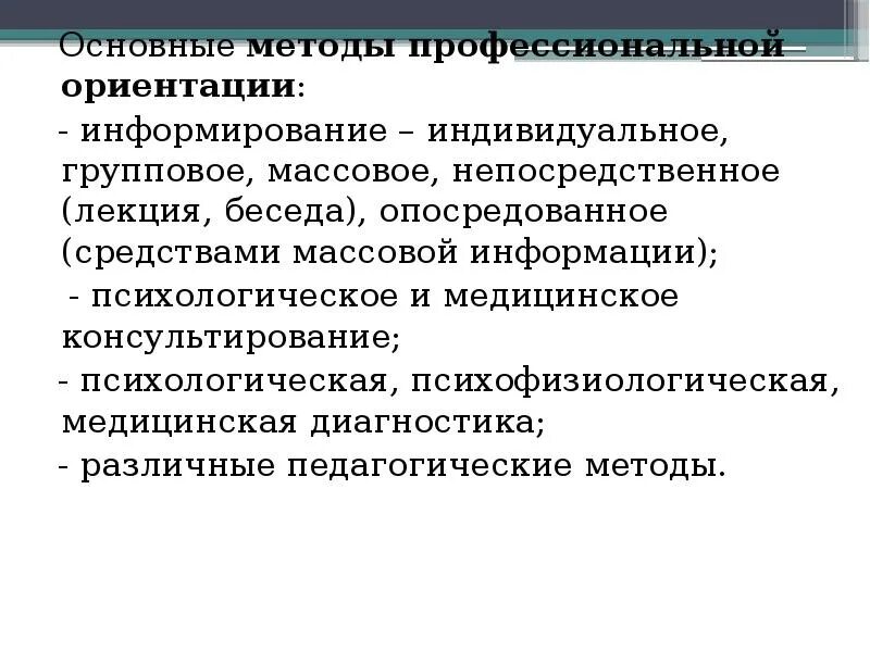 Подходы профориентации. Основные методы профориентации. методы профессиональной ориентации. основные методики профориентации. методика профессиональной ориентации.