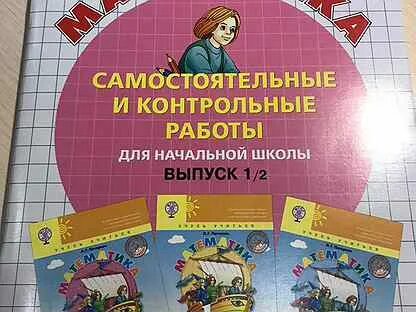 Петерсон самостоятельные и контрольные 6 класс. Тетрадь для самостоятельных и контрольных работ. Контрольные самостоятельные работы по петерсону 5 класс математика. Петерсон математика. Петерсон 1 класс самостоятельные и контрольные работы 1/1.
