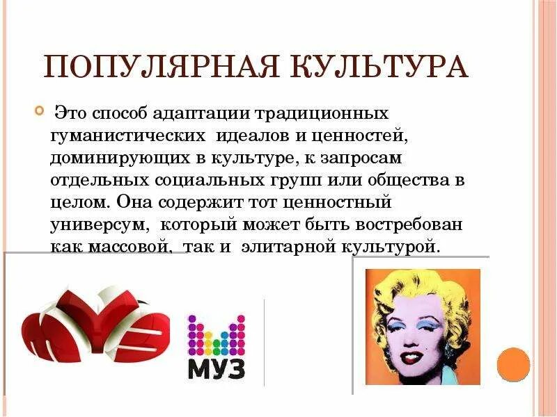 Народная культура примеры из жизни Элитарная культура и массовая культура презентация