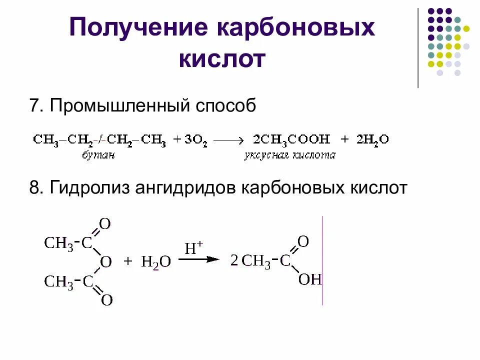 Способы получения карбоновых кислот окисление алкинов. Способы получения карбоновой кислоты химия 10 класс. Способы получения карбоновых кислот уравнения реакций. Получение карбоновых кислот 10 класс.
