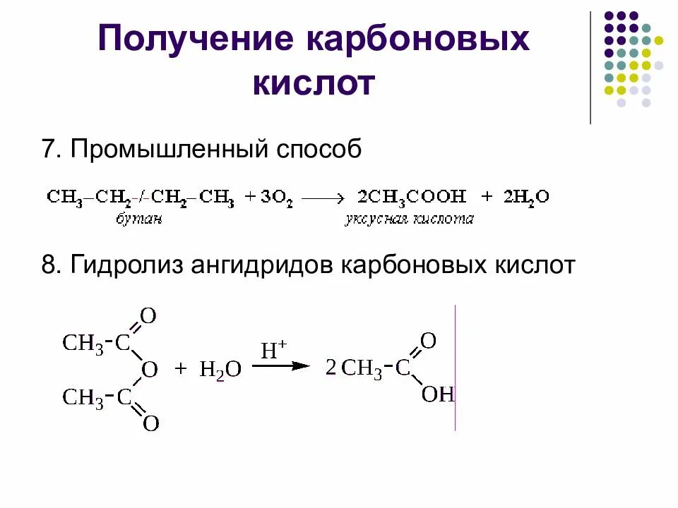 Гидролиз бутановой кислоты. Способы получения карбоновых кислот окисление алкинов. Способы получения карбоновой кислоты химия 10 класс. Способы получения карбоновых кислот уравнения реакций. Получение карбоновых кислот 10 класс.