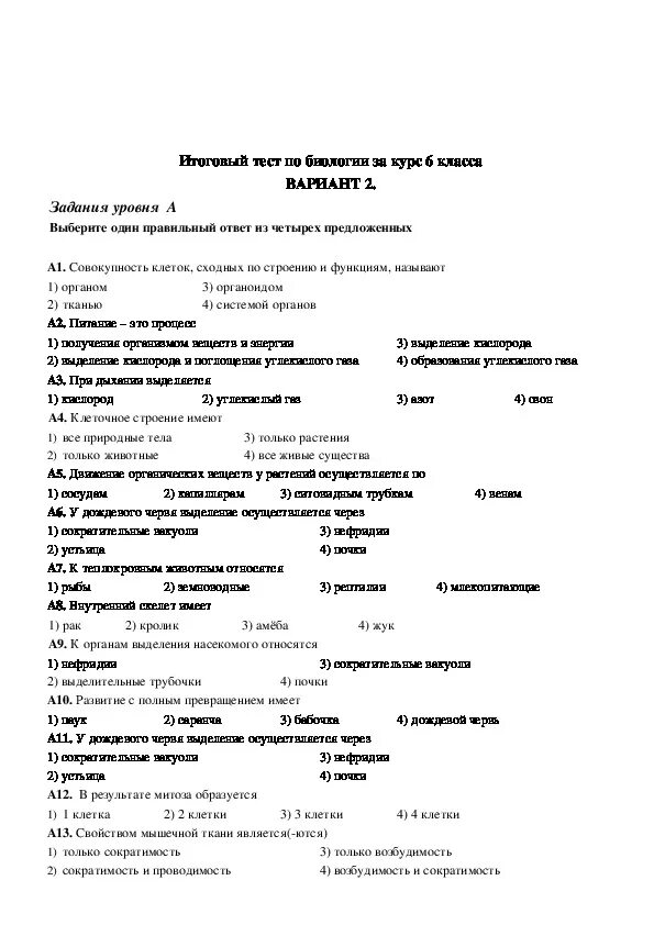 Итоговая годовая контрольная работа по биологии 6 класс с ответами. Биология 6 класс итоговая контрольная работа за 1 четверть. Контрольная работа по биологии 6 класс итоговая контрольная. Итоговая контрольная работа по биологии 6 класс с ответами.