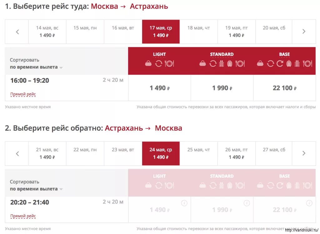 Авиарейс москва челябинск. Билеты на самолет Челябинск Москва. Авиабилеты Моква-Челябинск. Билет в Москву из Челябинска. Авиабилеты Челябинск-Москва-Челябинск.