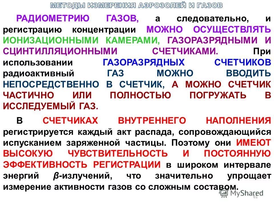 формула для измерения радиоактивных аэрозолей. приборы для улавливания радиоактивных аэрозолей. способы регистрации радиоактивных частиц. осаждение радиоактивных аэрозолей. аэрозолями называются.