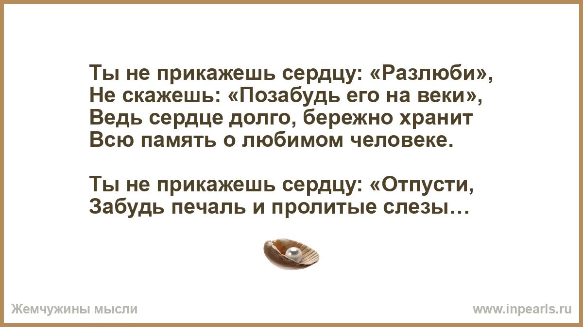 Знаю сердцу не прикажешь. Знаю сердцу не прикажешь