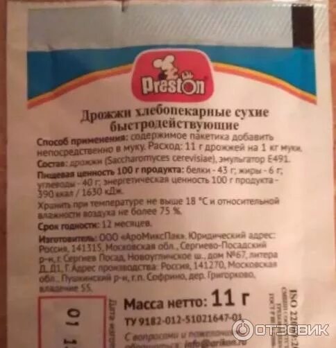 Мокрые дрожжи сколько сухих. Дрожжи сухие 11гр angel. дрожжи сухие масса нетто 11 грамм. дрожжи сухие и прессованные. 11 гр сухих дрожжей.