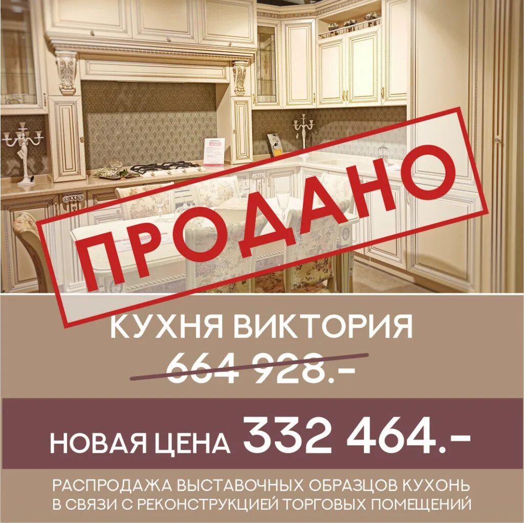 Кухни образцы распродажа купить. Скидки на выставочные кухни. Кухни акции выставочные экземпляры. Дорогие кухни со скидкой. Образцы кухонь распродажа.