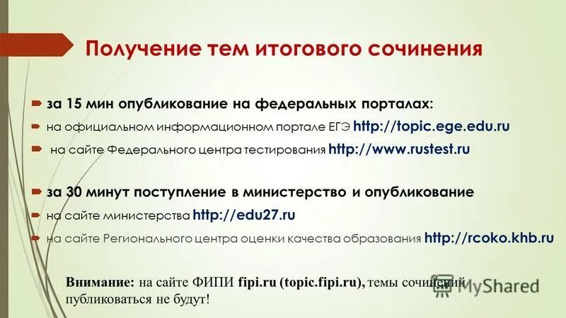 Topic rustest ru итоговое сочинение. Edu. Edu. Курская область темы итогового сочинения. Rustest итоговое сочинение.
