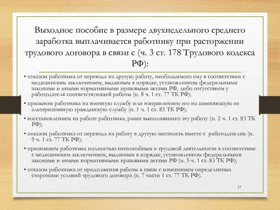 Выходное пособие случае увольнения. Выходное пособие. Выходное пособие в размере среднемесячного заработка. Двухнедельное выходное пособие при увольнении расчет. Размер выходного пособия при увольнении.