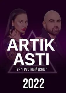 Артик на звонок