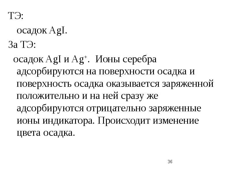 Меркуриметрия титрант. Меркурометрия и меркуриметрия. Обратная меркуриметрия. Меркуриметрия условия титрования.