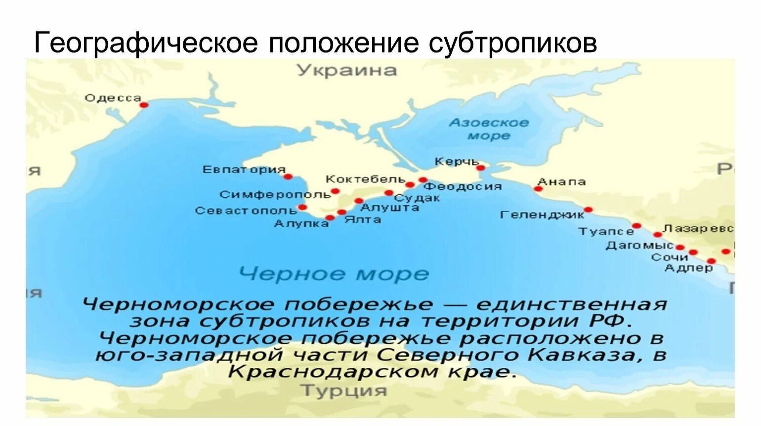 Россия черное море отдых карта. Зона субтропиков Черноморского побережья на карте. Субтропический пояс России на карте России. Черноморское побережье субтропики карта. Черноморское побережье Кавказа Анапа.