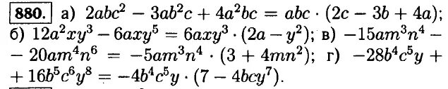 Алгебра 8 класс макарычев номер 880