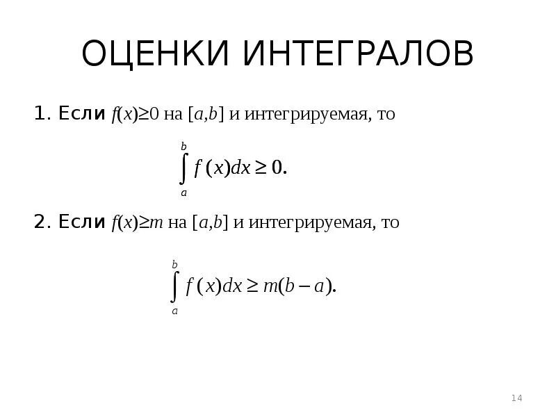 Подинтегральный. Подинтегральный