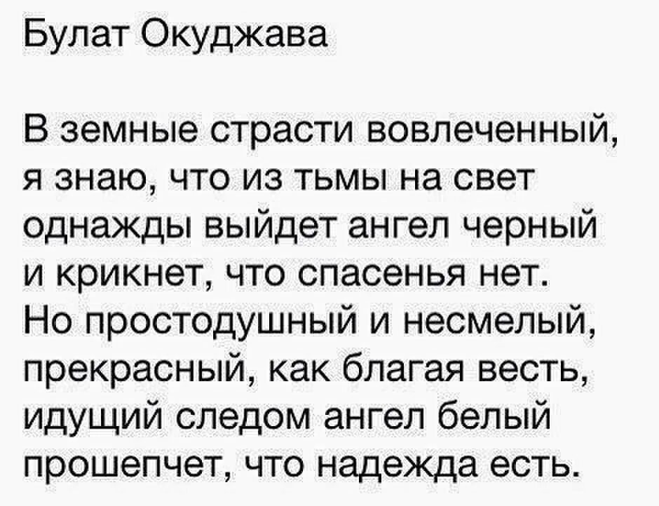 Окуджава стихи. Стихи Булата Окуджавы о жизни. Стихи Булата Окуджавы лучшие. Стихи Булата окукуджавы. Окуджава стихи короткие легкие