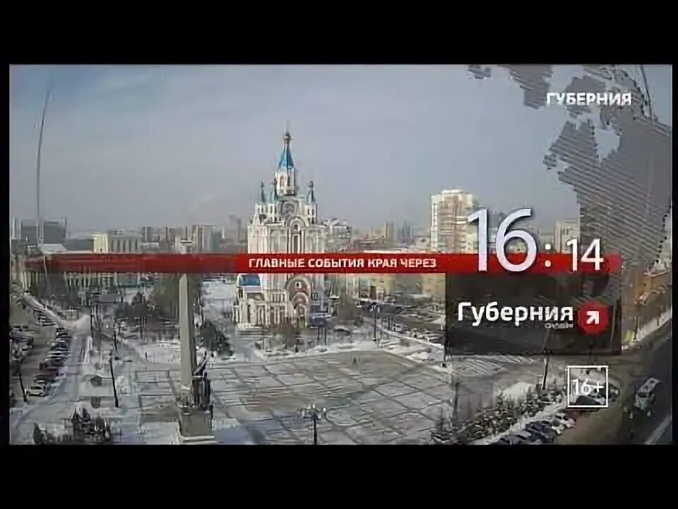 Телеканал хабаровск прямой эфир. Губерния Хабаровск. Канал Губерния. Хабаровск Губерния профилактика. ТВ Губерния Хабаровск сегодня.