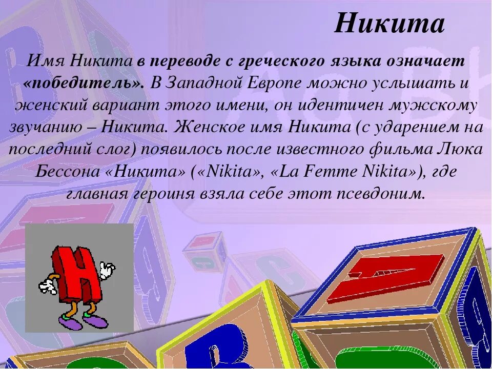 Как переводятся имена с греческого языка