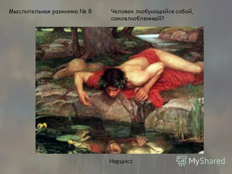 нарцисс человек это кто. нарцисс — 1819 карл брюллов. нарцисс картина миф. что значит нарцисс про человека. что значит нарцисс про человека.