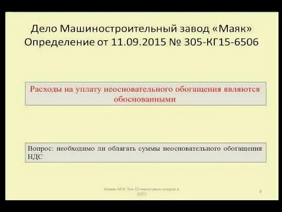 Проценты на сумму неосновательного обогащения. Проценты на сумму неосновательного обогащения