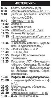 Телепрограмма спб победа