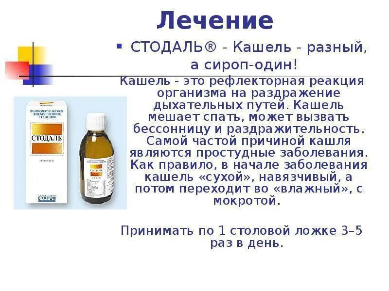 Кашель у грудничка чем лечить без температуры. Кактлечить сухой кашель. сухой кашель у взрослого чем лечить. сухой кашель у взрослого без температуры чем лечить. чем вылечить кашель у взрослого.
