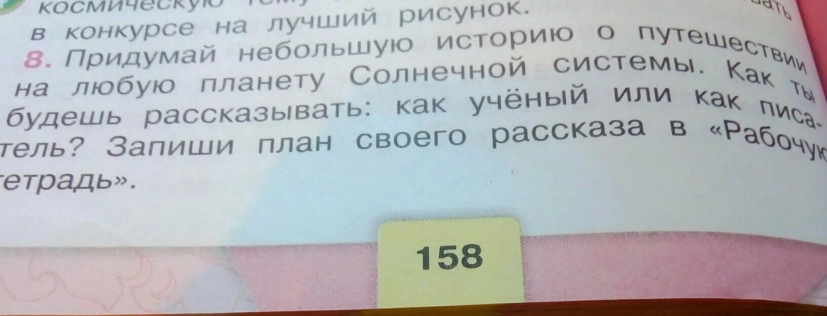 Придумать историю о путешествии на планету