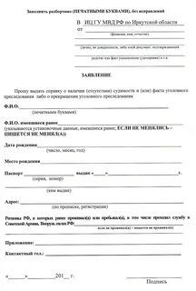 Образец заявления на экскурсию