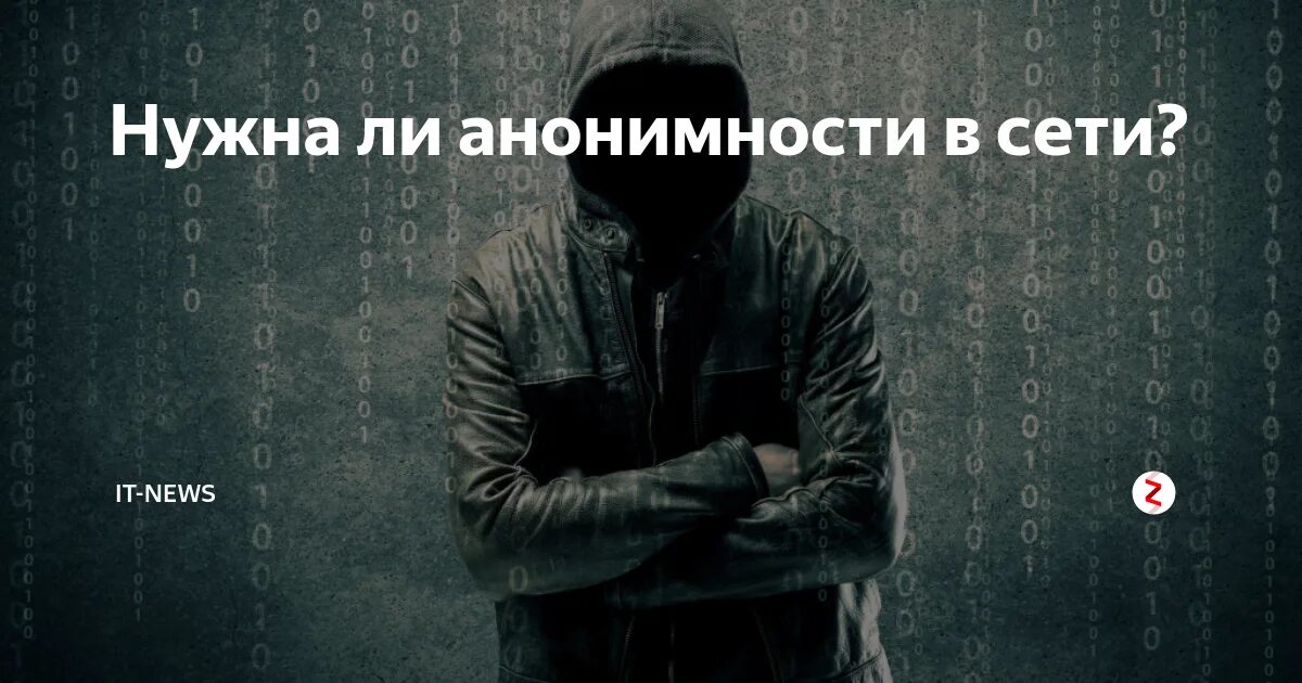 Анонимные системы