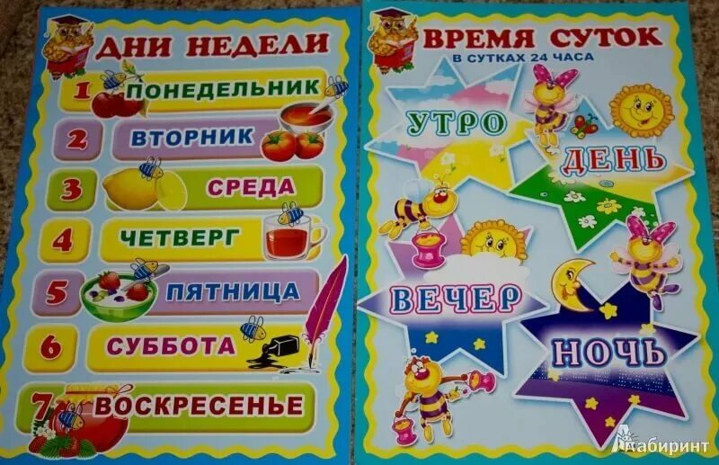 Играть в игру дни недели. Дни недели для детей. плакаты для детского сада. дни недели карточки для детей. обучающие плакаты для детского сада.