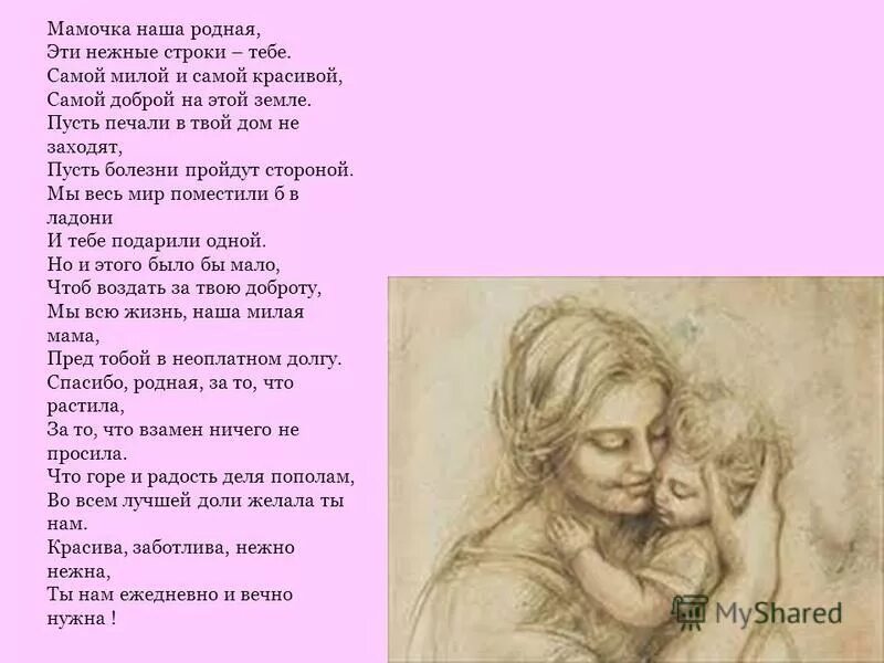 Т т родную маму. Стихи о маме. Стихотворение про маму. Стихи о родной маме. Самый красивый стих про маму.