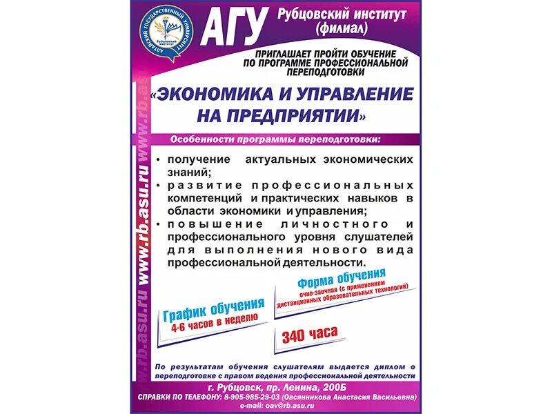 Профессиональная переподготовка специалистов. Менеджмент проф переподготовка. Рубцовский институт. Дополнительная программа профессиональной переподготовки. Слушатель программы профессиональной переподготовки.