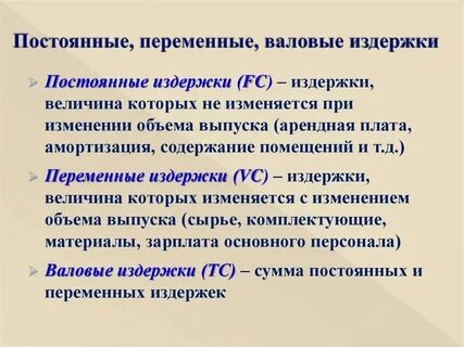 Общие переменные издержки это