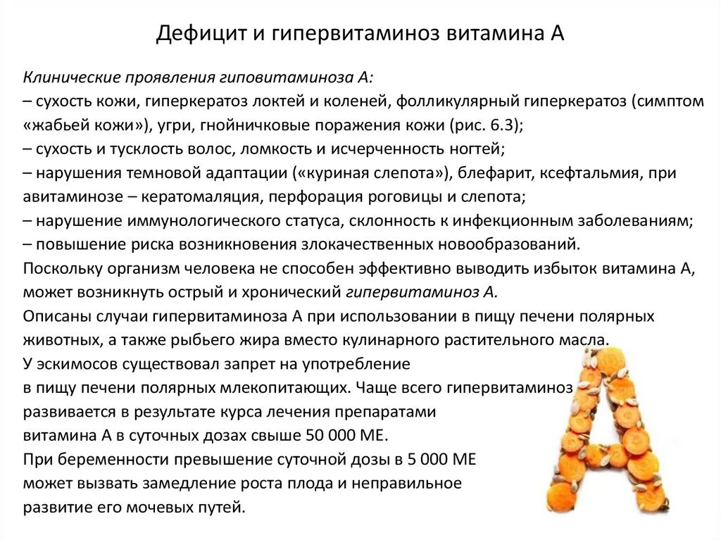 Недостаток витамина а симптомы. Гипервитаминоз вит а. гипервитаминоз витамина с симптомы. витамин а гипервитаминоз витамина. проявление гипервитаминоза витамина а.