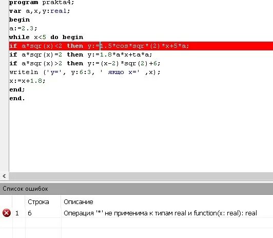 3 апреля 1 1 программа. Операция не применима к типам real. Нельзя преобразовать Тип real к integer. Операция '*' не применима к типам real и function(x: real): real. Нельзя преобразовать Тип function x: real real к real.
