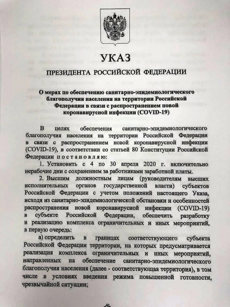 19 октября 2022 г no 756. Указ президента. Постановления президента РФ. Последние указы президента РФ. Указы президента РФ 2020.