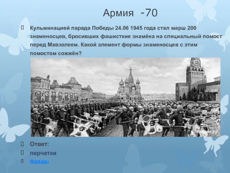 Кто приедет первым?. Парад победы. Кульминацией парада победы стал марш. Кульминация парада победы 24 июня 1945 года. Проект на тему парад победы 1 класс.