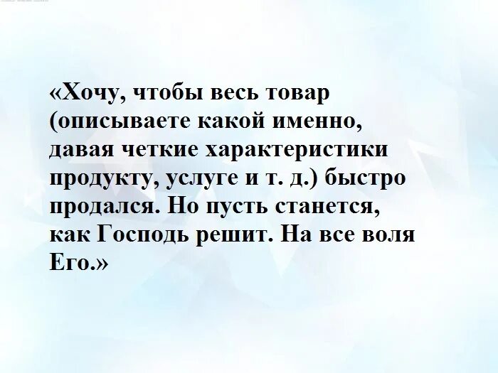 Заговор на хорошую торговлю. Заговоры молитвы на торговлю. Молитва сильная на торговлю для привлечения покупателей. Шепотки на продажу товара в магазине. Молитва для торговли в магазине.