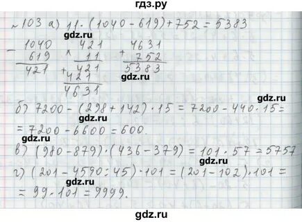 5 класс номер 103