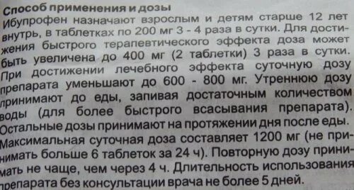 Сколько можно пить ибупрофен взрослому. Жаропонижающие препараты при коронавирусе. Ибупрофен для снижения температуры.