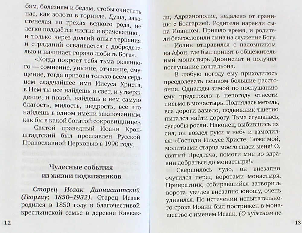 Молитва о воскрешении из мертвых. Молитва для воскрешения мертвых. Письма из монастырей. Воскресшие описание серий