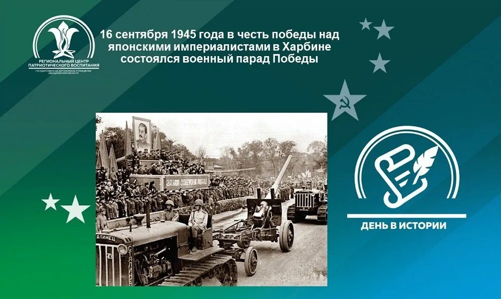 Парад в харбине 16 сентября. Харбин парад Победы 1945. Парад в Харбине 16 сентября 1945 года. Советские войска в Харбине. 1945 Г.. Парад в честь Победы.