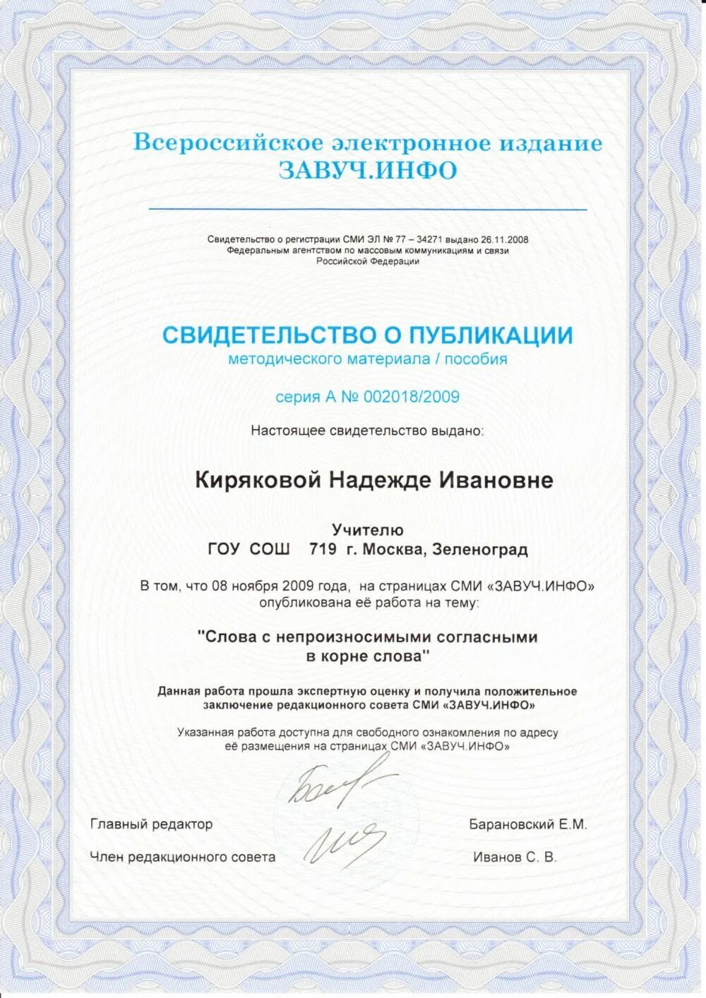 завуч публикации. завуч инфо конференции. сертификат участия в инновационной деятельности. завуч публикации. завуч публикации.