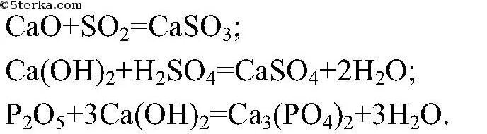 Ca oh 2 h2so4 ионное. Са3 ро4 2 реакции. Cao+h2po4 ионное уравнение. Цепочка CA - cao - CA(Oh)2 - caso4. Са ро4 2 + н2ро4.